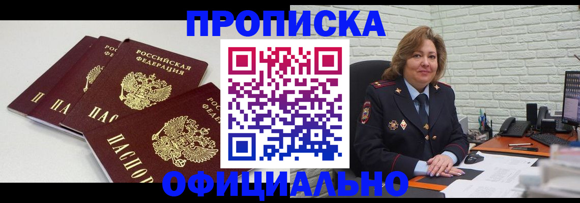 временная регистрация для всех в Ревде