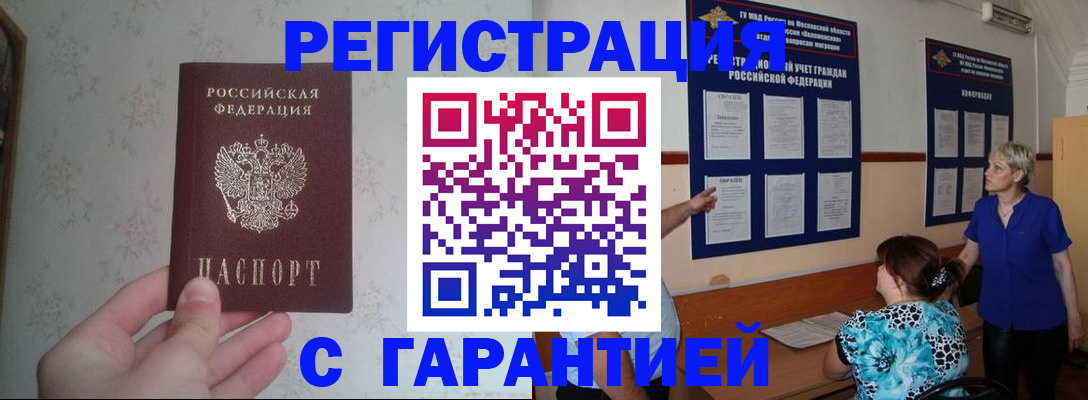 прописка в Ревде