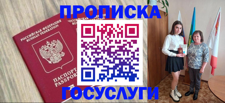 временная прописка в Ревде